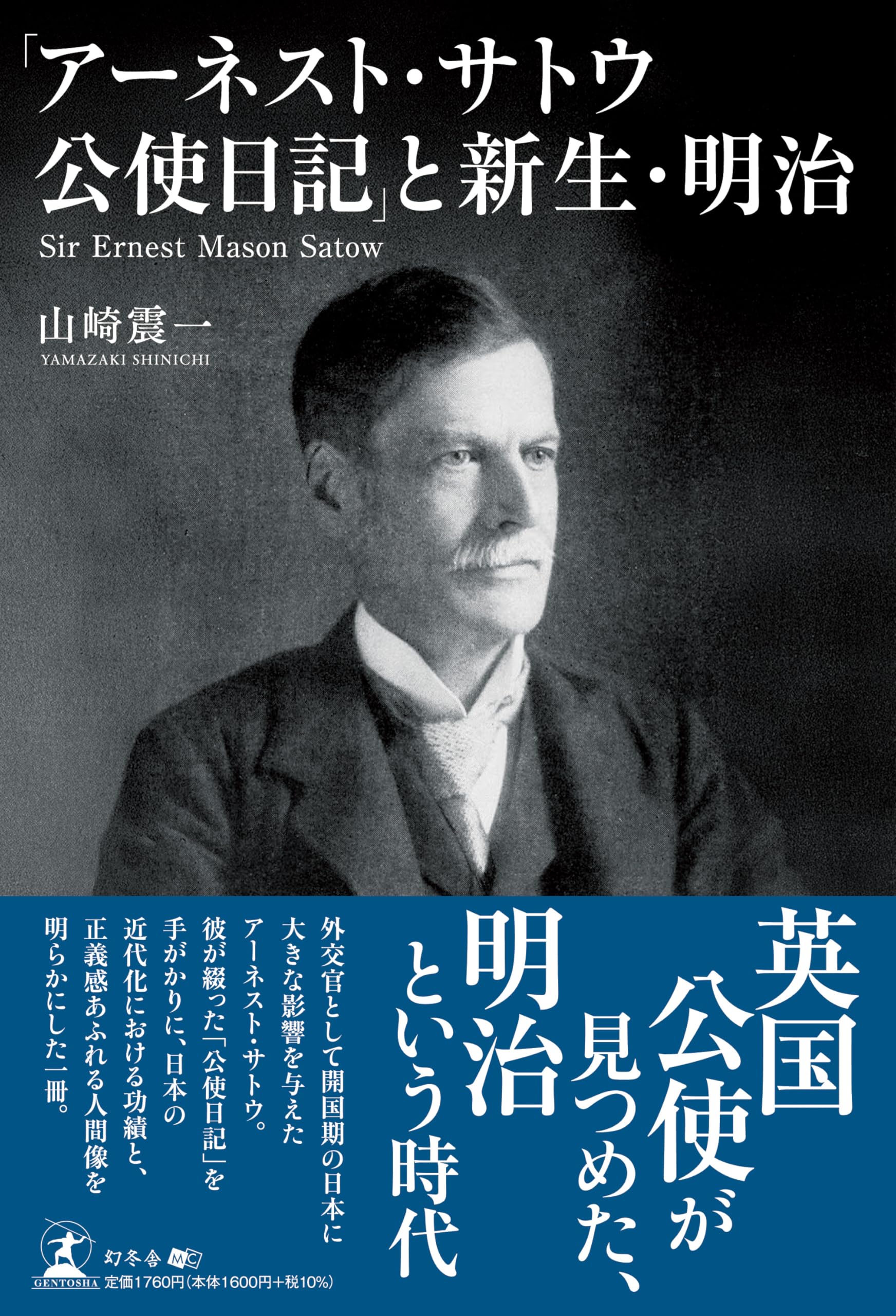 【中古】変革の目撃者上?アーネスト・サトウの幕末明治体験? 中古】変革の目撃者上?アーネスト・サトウの幕末明治体験? 【公式通販】